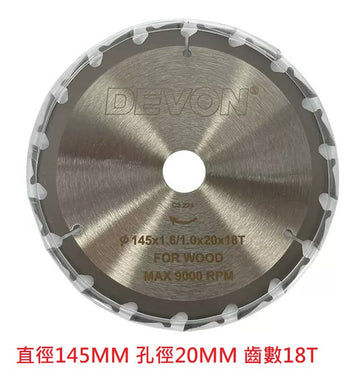 大有DEVON 145MM鋸木碟(5835用)  D-CSB145-1G(W)